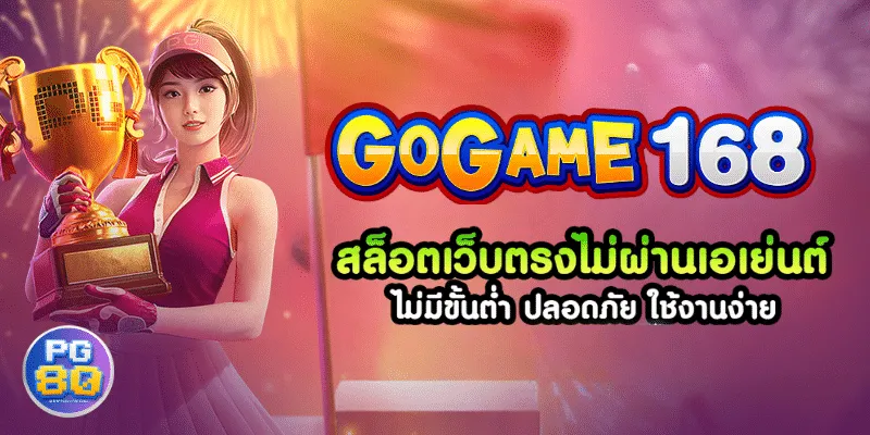 gogame168